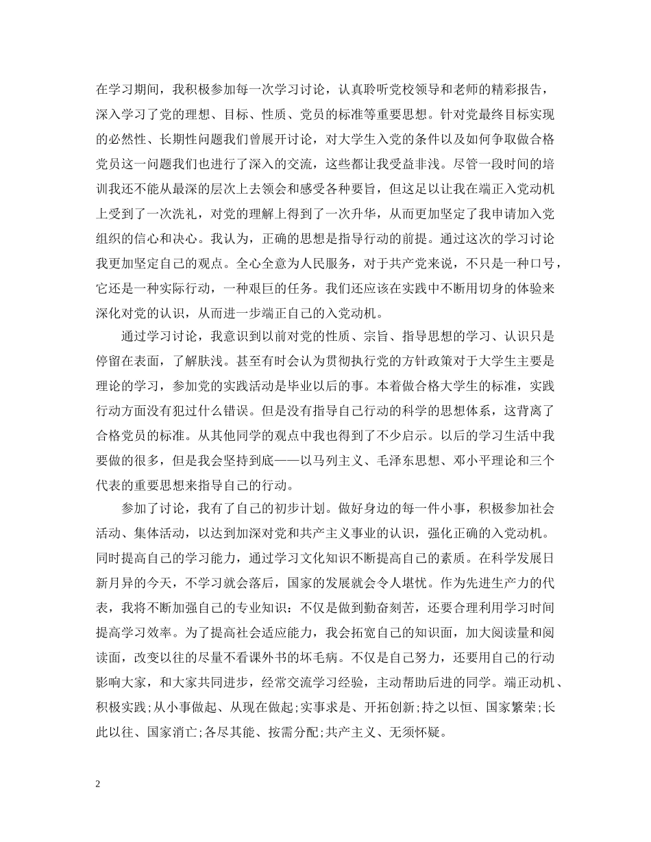 2024年11月大学生党员思想报告_第2页