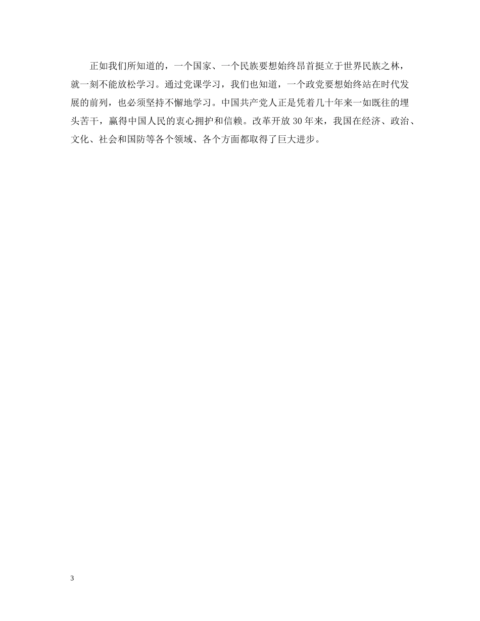 2024年11月大学生党员思想报告_第3页