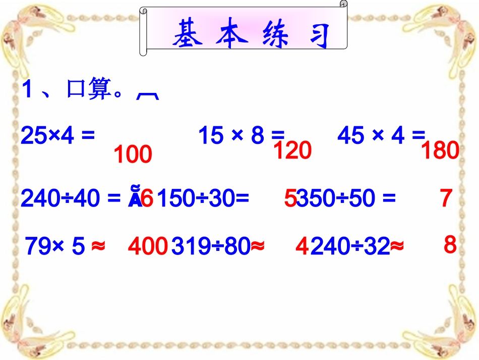 笔算除法例4_第1页