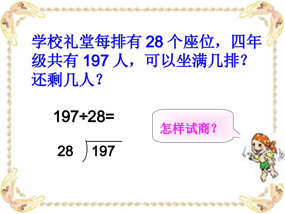 笔算除法例4_第2页