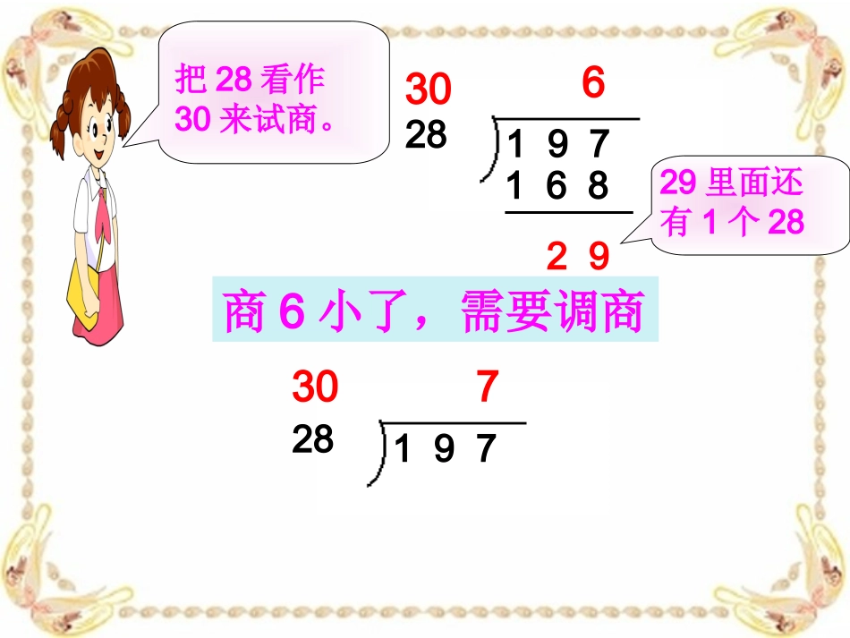 笔算除法例4_第3页