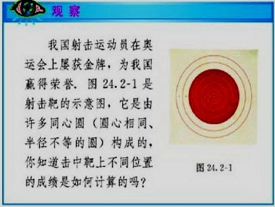 点与圆的位置关系.2.1点和圆的位置关系_第2页