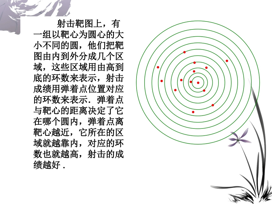 点与圆的位置关系.2.1点和圆的位置关系_第3页