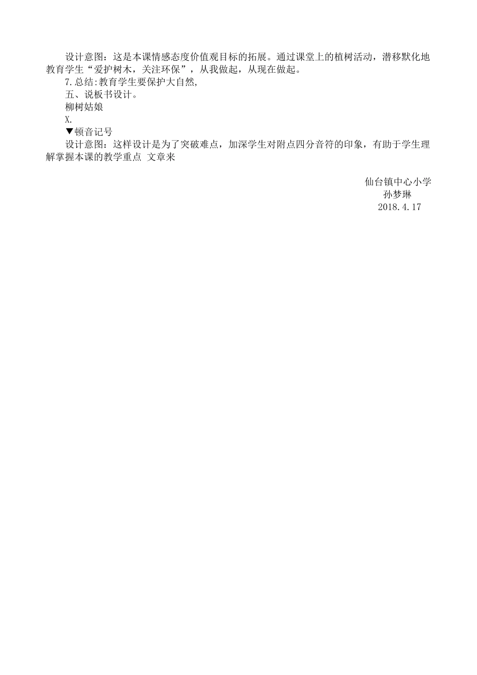 《柳树姑娘》说课稿_第3页