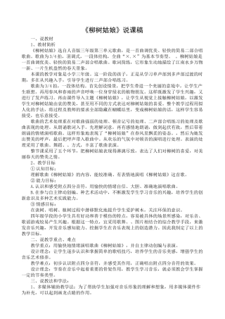 《柳树姑娘》说课稿