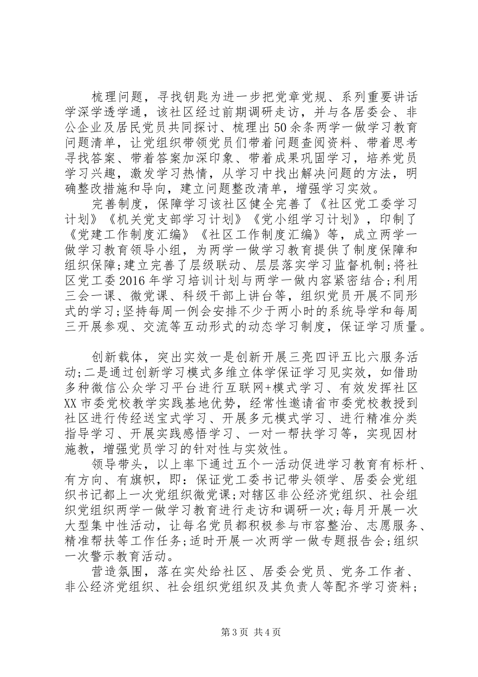 社区干部个人学习两学一做心得体会3篇_第3页