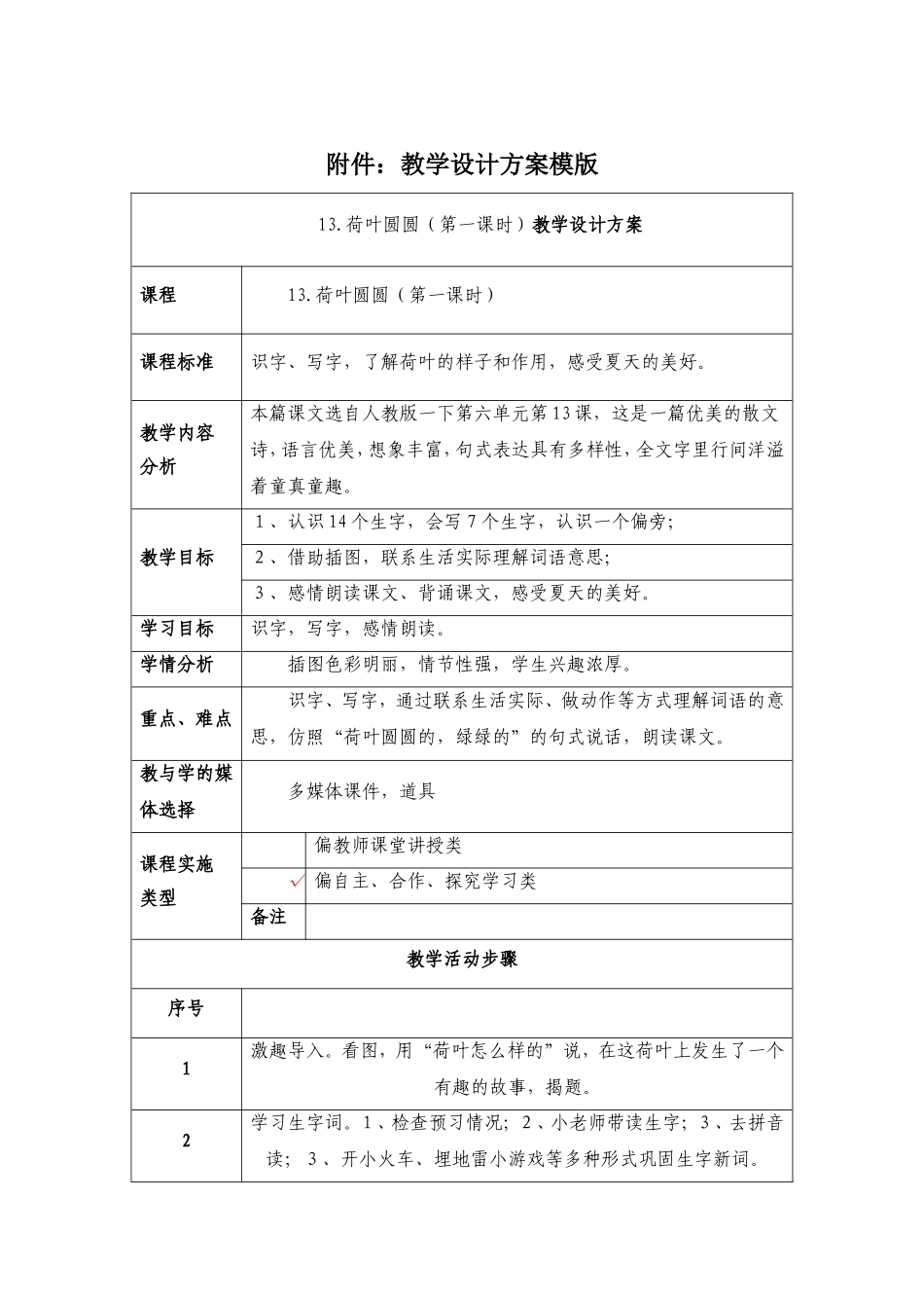 (部编)人教语文2011课标版一年级下册13-、荷叶圆圆(第一课时)_第1页