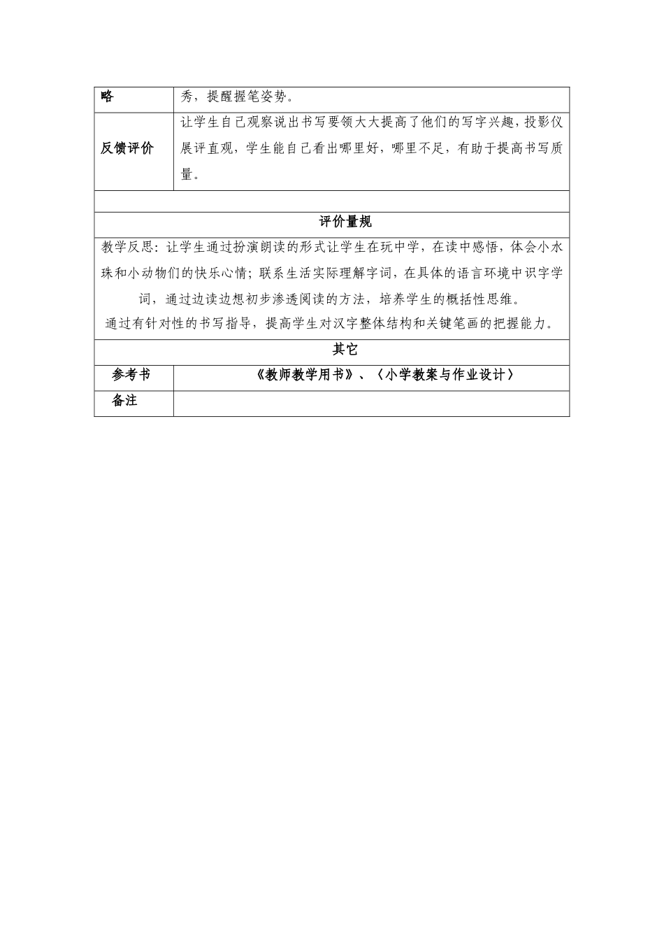 (部编)人教语文2011课标版一年级下册13-、荷叶圆圆(第一课时)_第3页