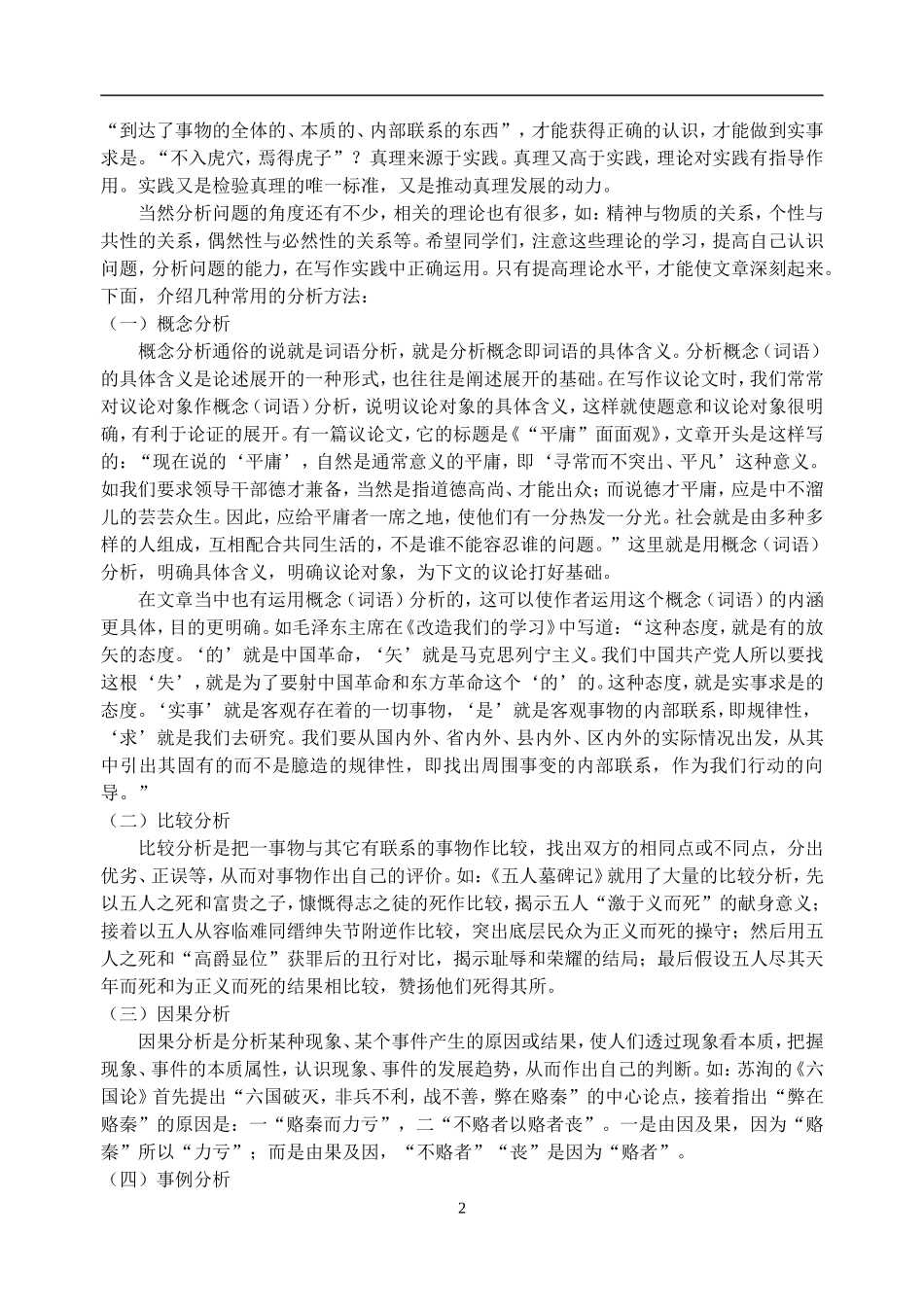 训练二十-学会分析_第2页