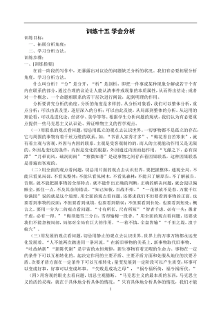 训练二十-学会分析