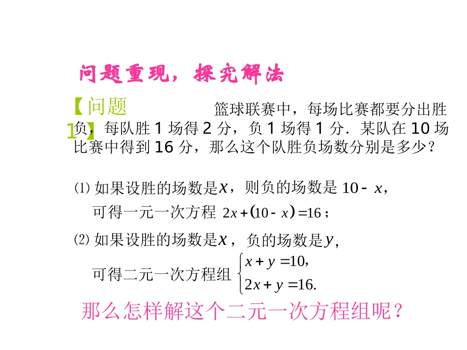 代入法解二元一次方程.2-消元──解二元一次方程组(1)_第2页