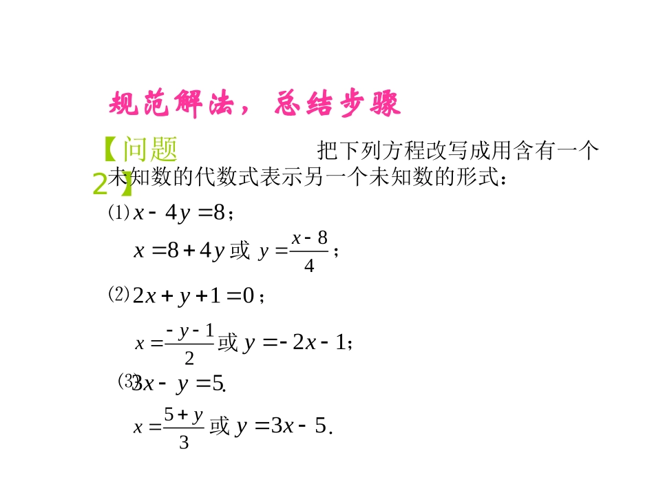 代入法解二元一次方程.2-消元──解二元一次方程组(1)_第3页
