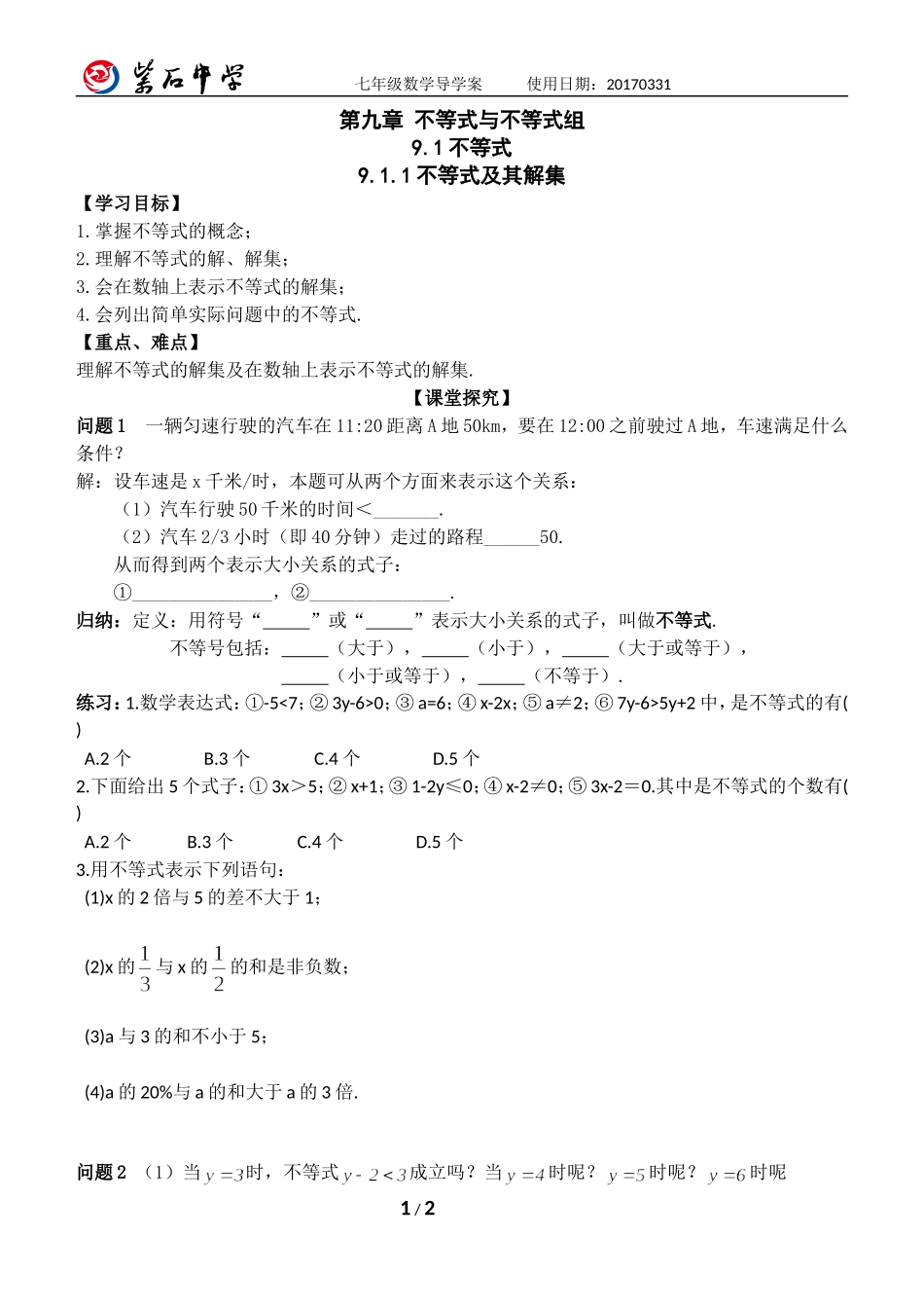 不等式及解集_第1页