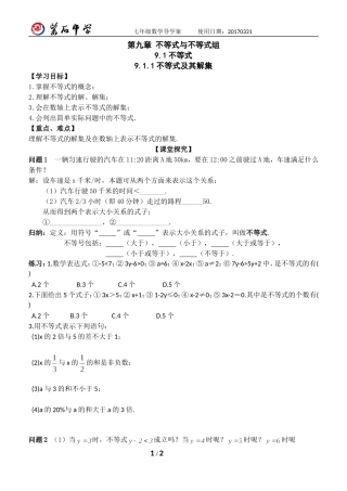 不等式及解集