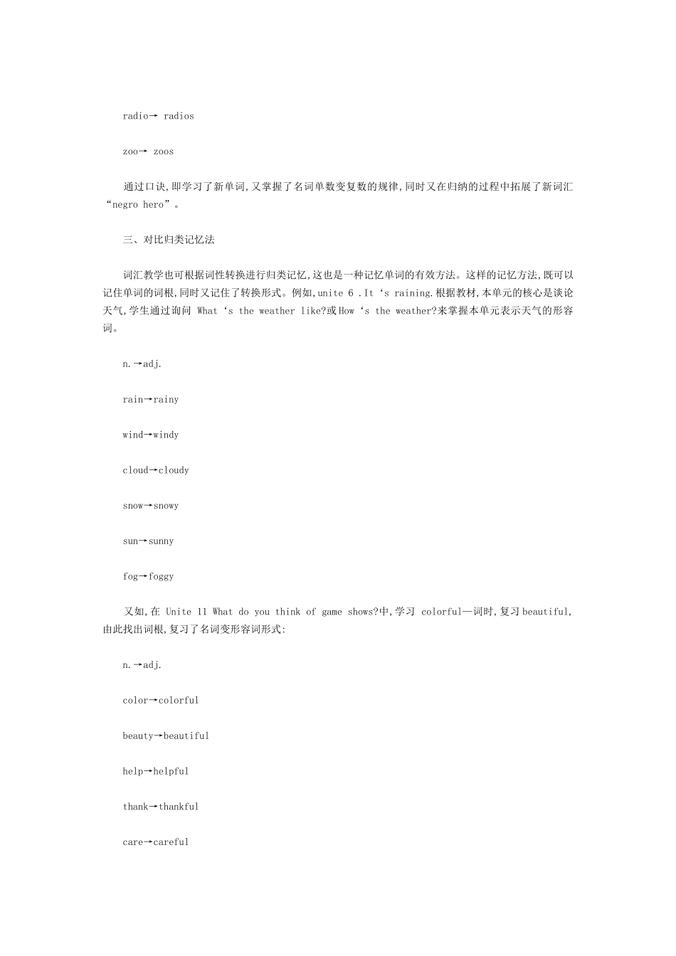 浅谈词汇教学论文_第2页