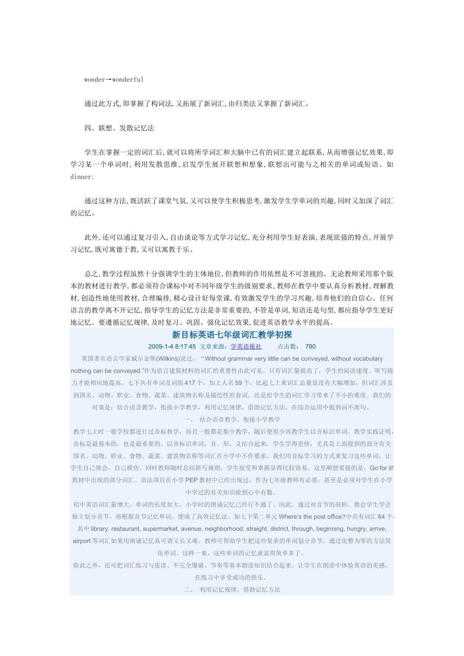 浅谈词汇教学论文_第3页