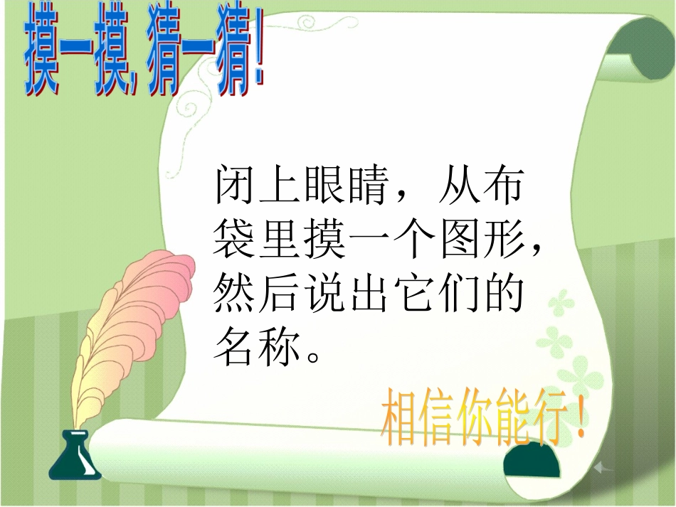 《认识图形(一)》PPT_第1页