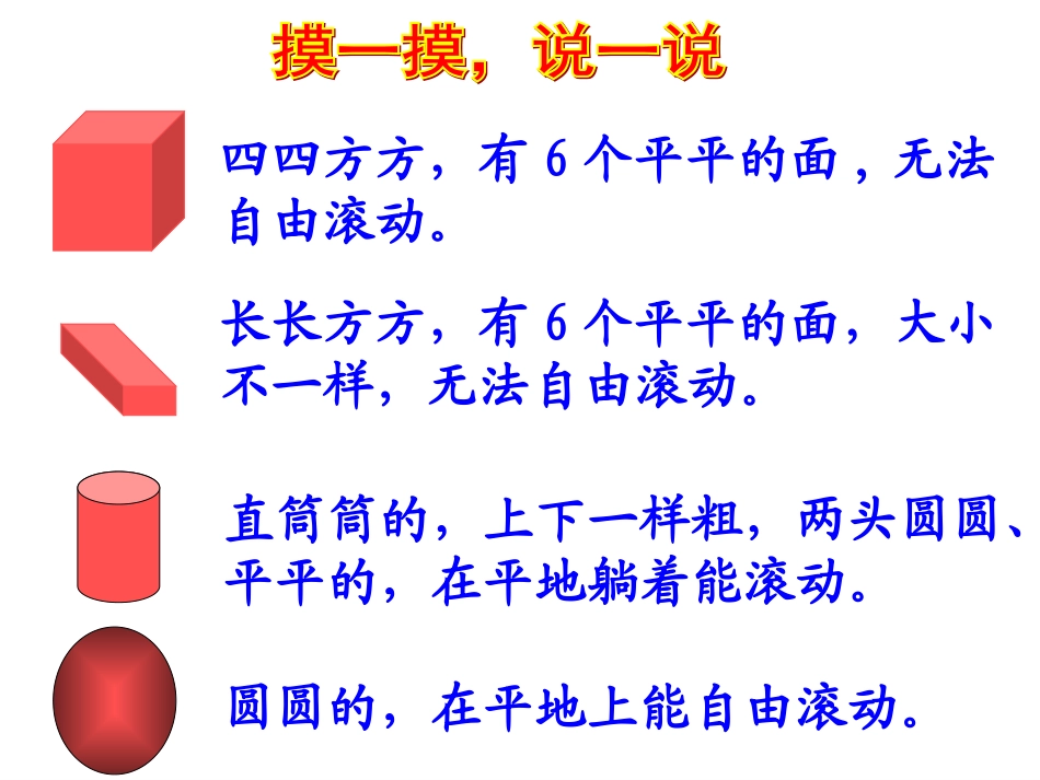 《认识图形(一)》PPT_第2页