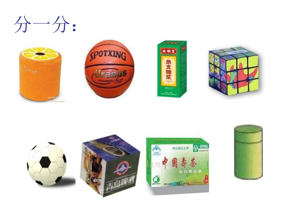 《认识图形(一)》PPT_第3页