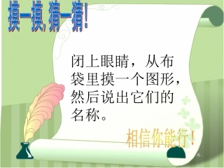 《认识图形(一)》PPT