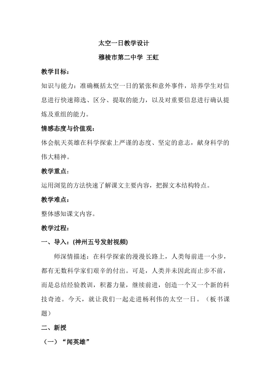 (部编)初中语文人教2011课标版七年级下册《太空一日》-(5)_第2页