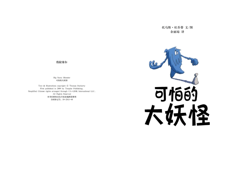 5-可怕的大妖怪_第3页