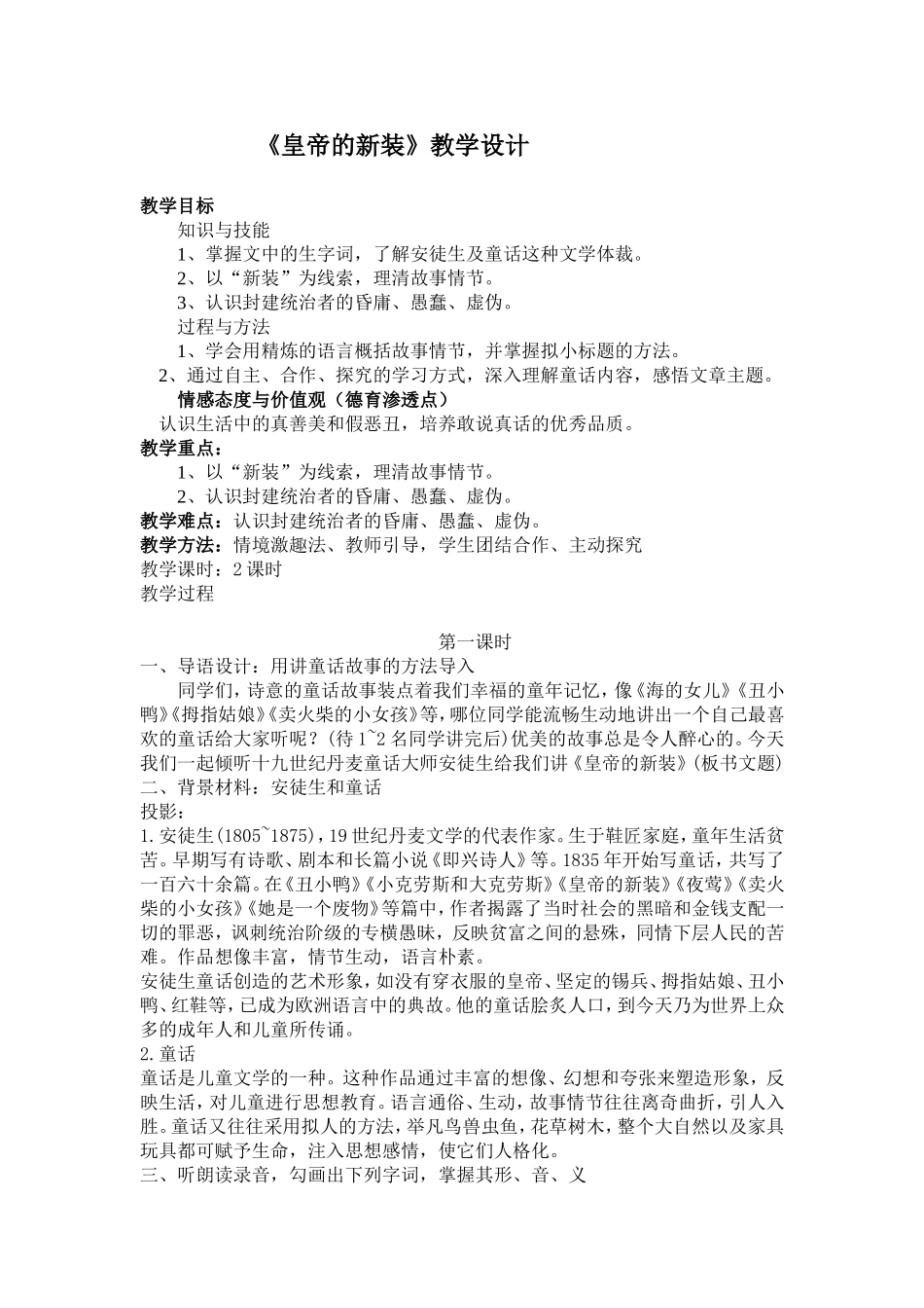 《皇帝的新装》教学设计_第1页