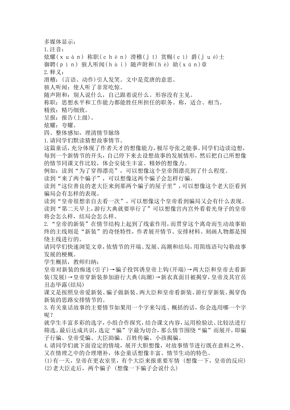 《皇帝的新装》教学设计_第2页