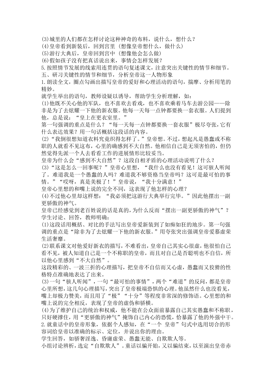 《皇帝的新装》教学设计_第3页