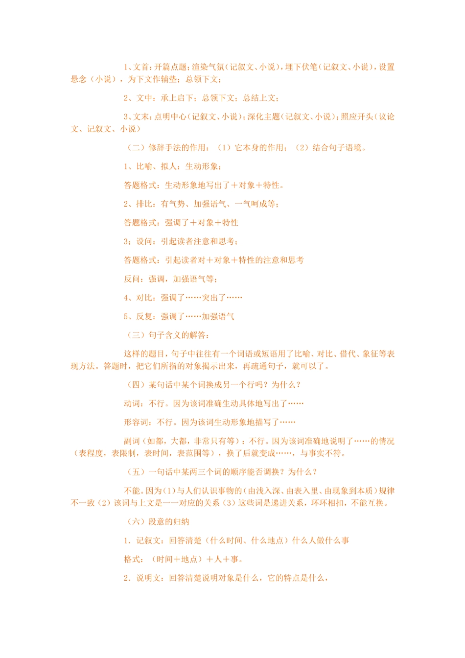 语文知识清单-大家经常犯迷糊的语文基础知识-终於找着了_第2页