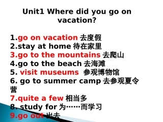 八年级上册Unit1Wheredidyougoonvacation短语总结