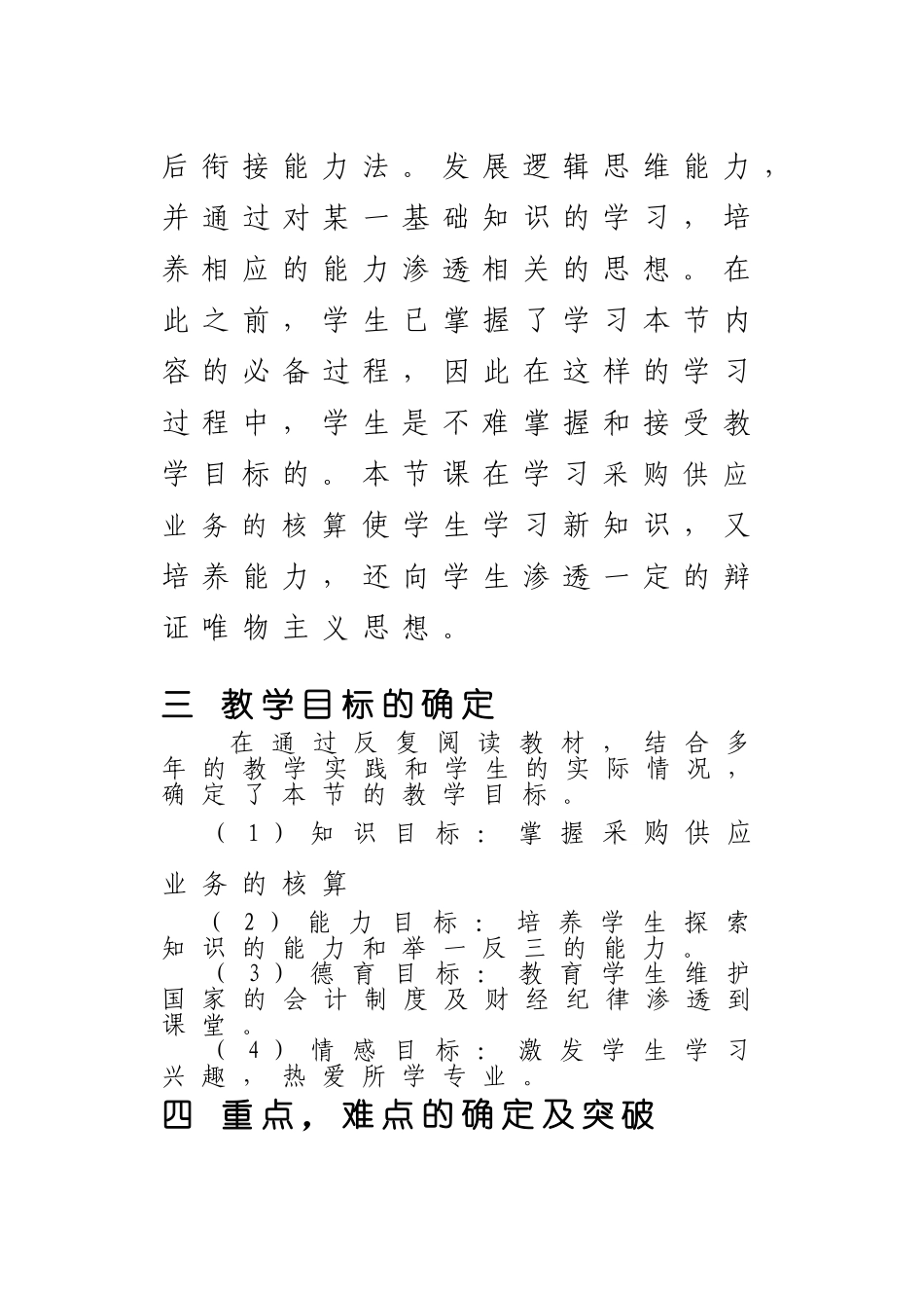 《采购供应业务的核算》教学设计哈现代服务职刘艳玲_第2页