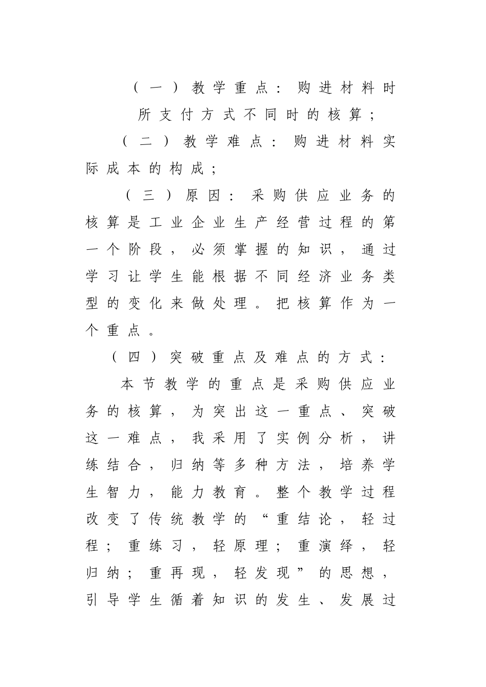 《采购供应业务的核算》教学设计哈现代服务职刘艳玲_第3页