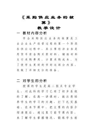 《采购供应业务的核算》教学设计哈现代服务职刘艳玲
