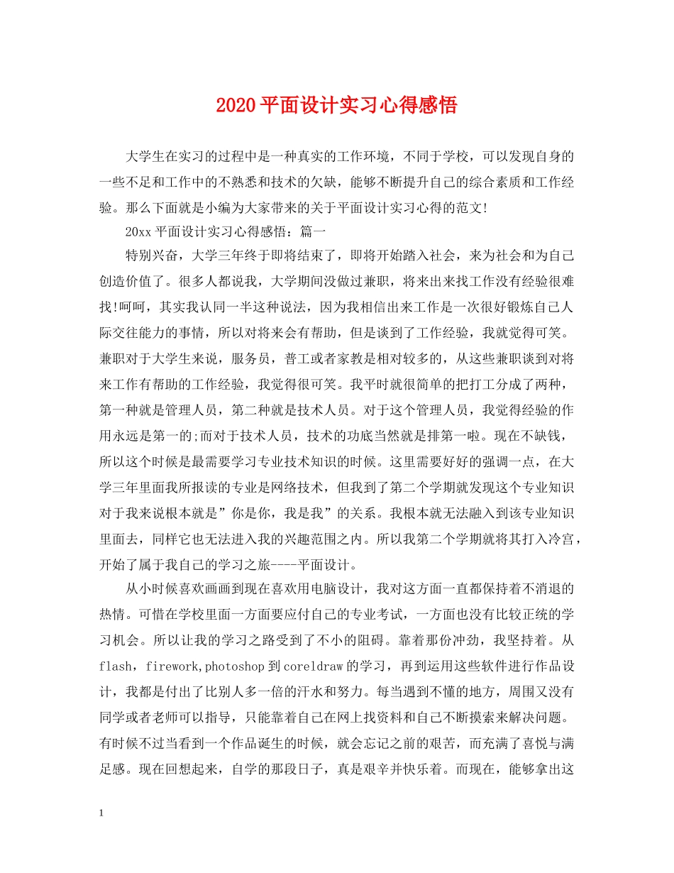 2024平面设计实习心得感悟_第1页