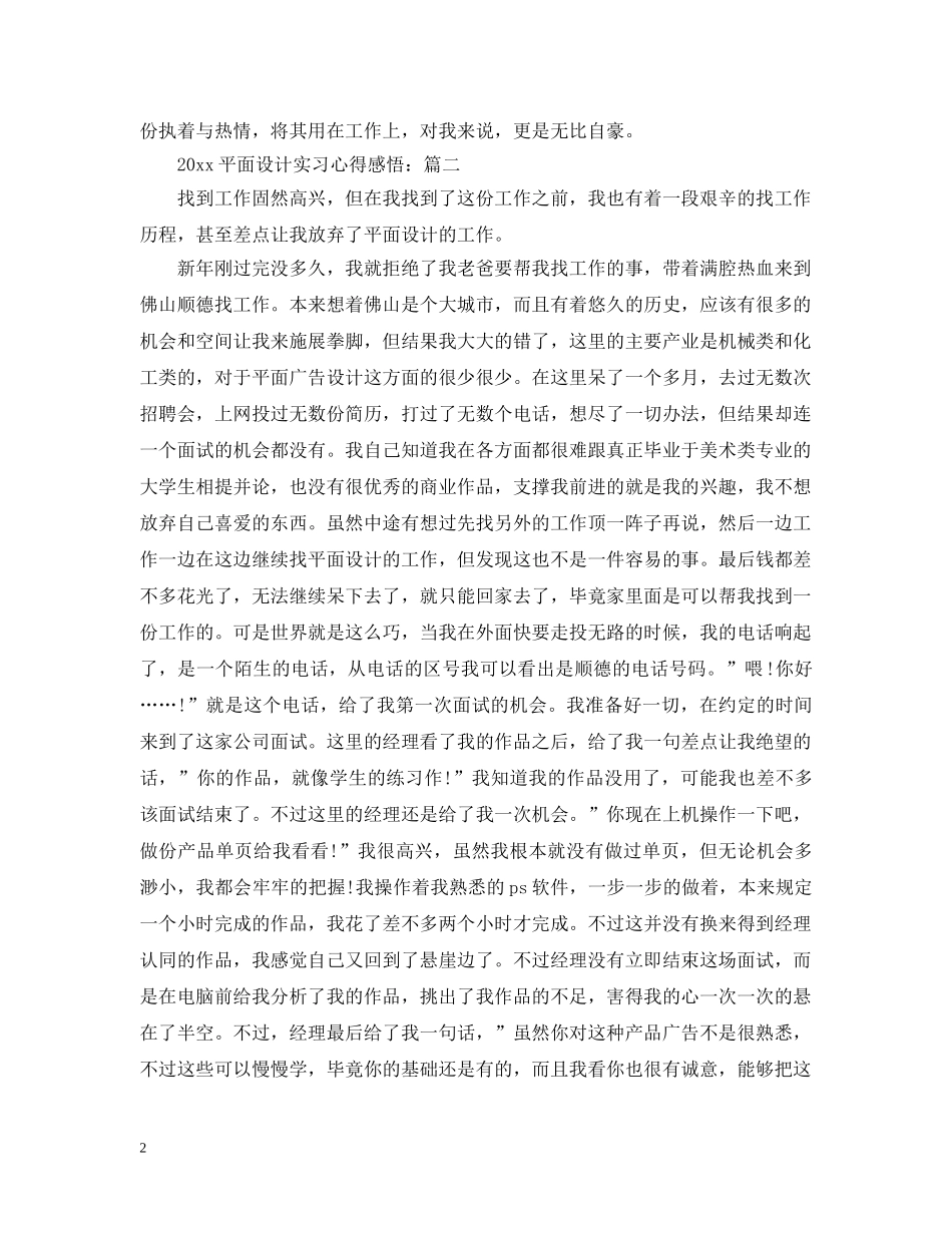 2024平面设计实习心得感悟_第2页