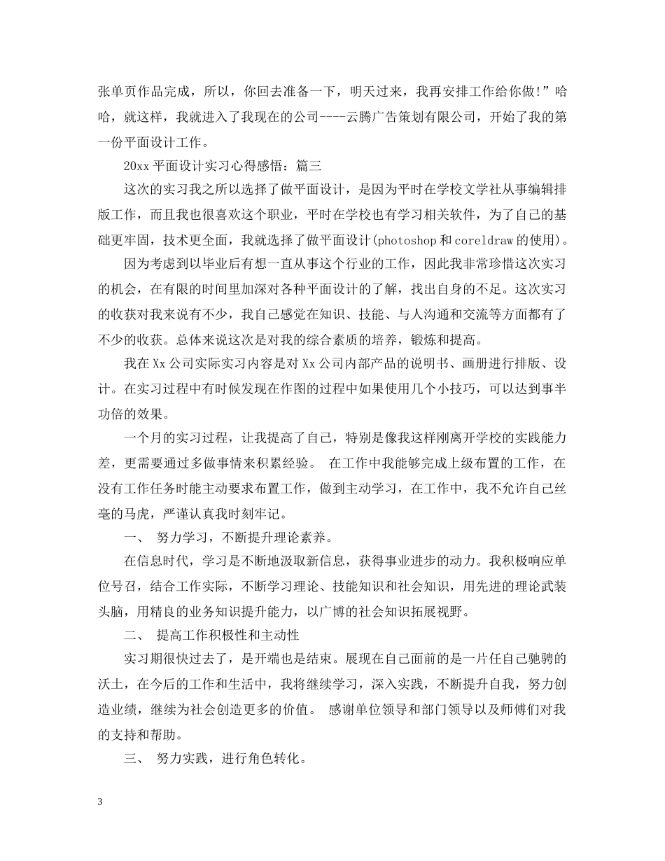 2024平面设计实习心得感悟_第3页