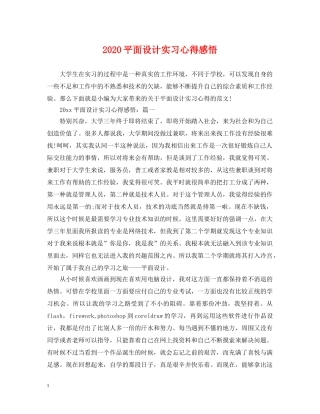 2024平面设计实习心得感悟