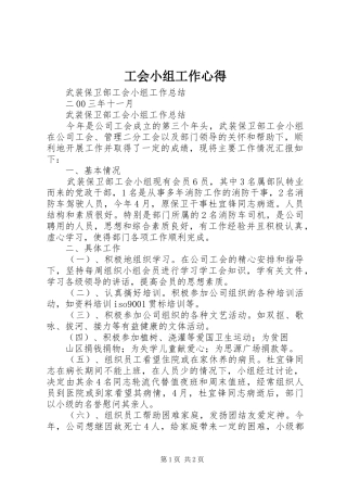 工会小组工作心得
