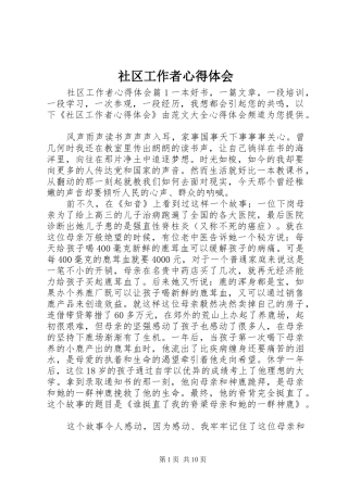 社区工作者心得体会
