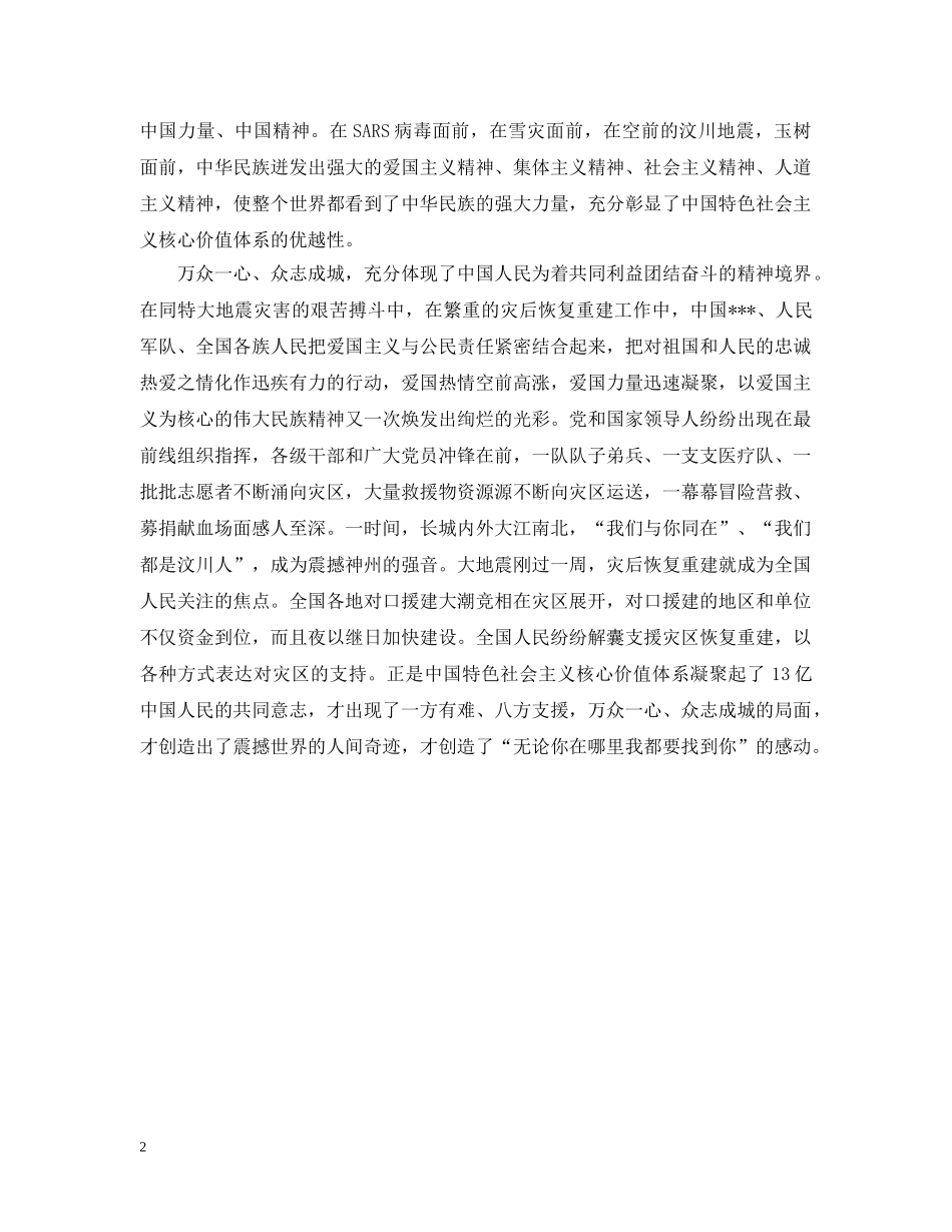 2024年10月转正思想报告：别生在福中不知福_第2页