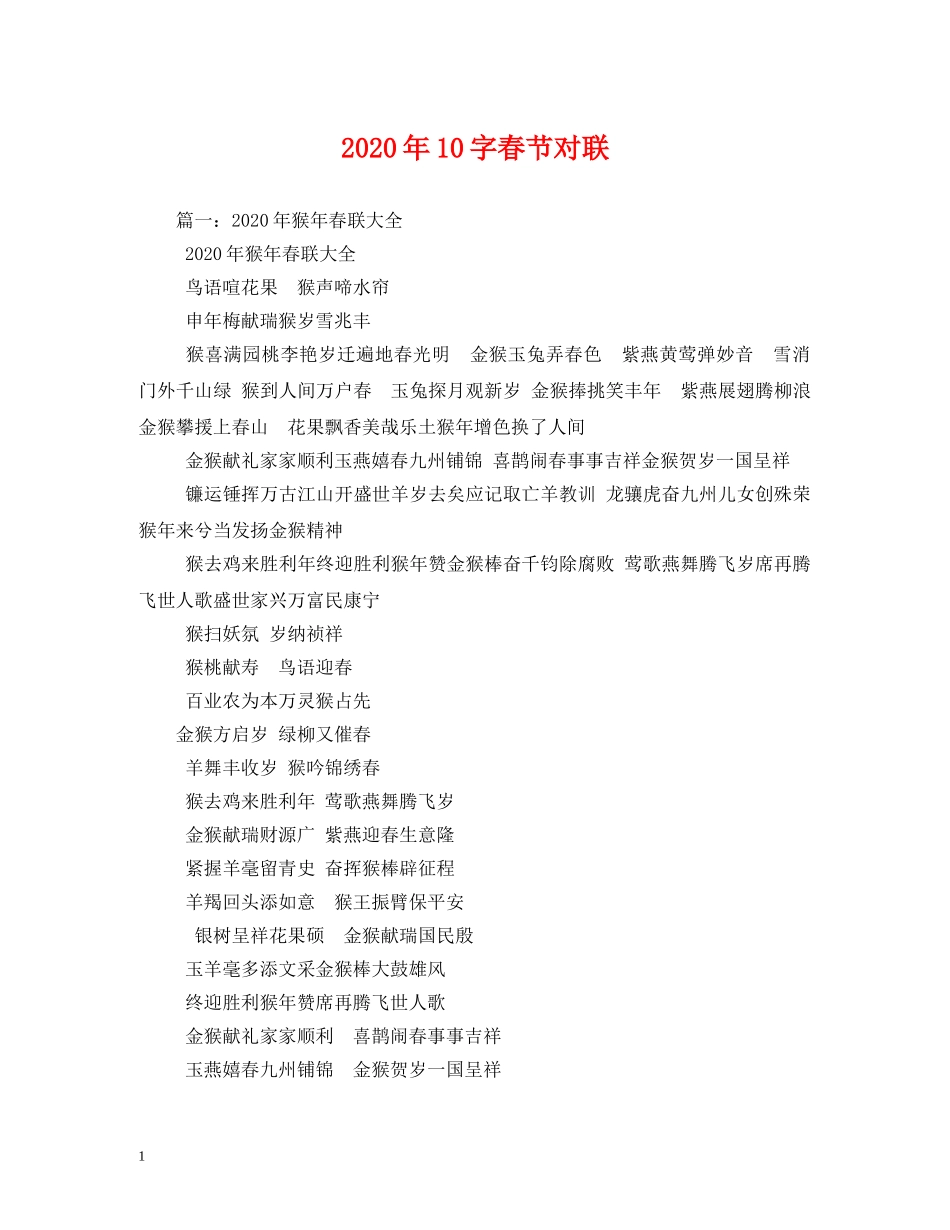 2024年10字春节对联_第1页
