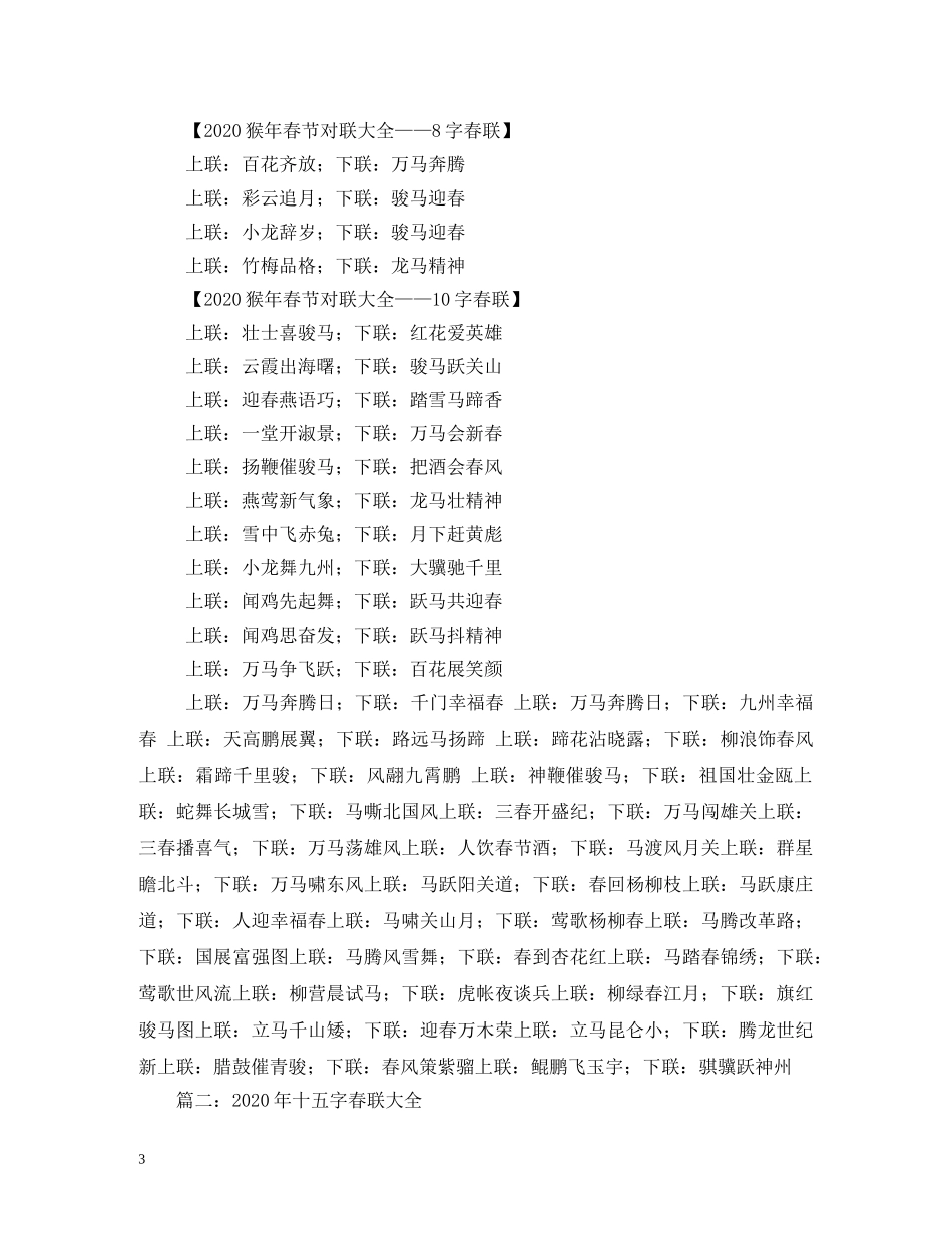 2024年10字春节对联_第3页
