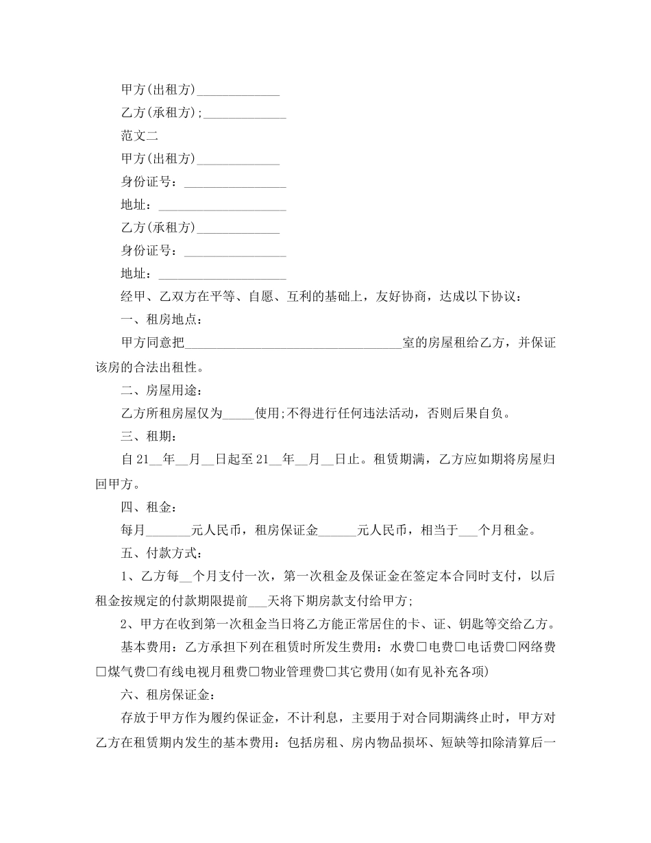 2024平房租赁合同范本下载_第2页