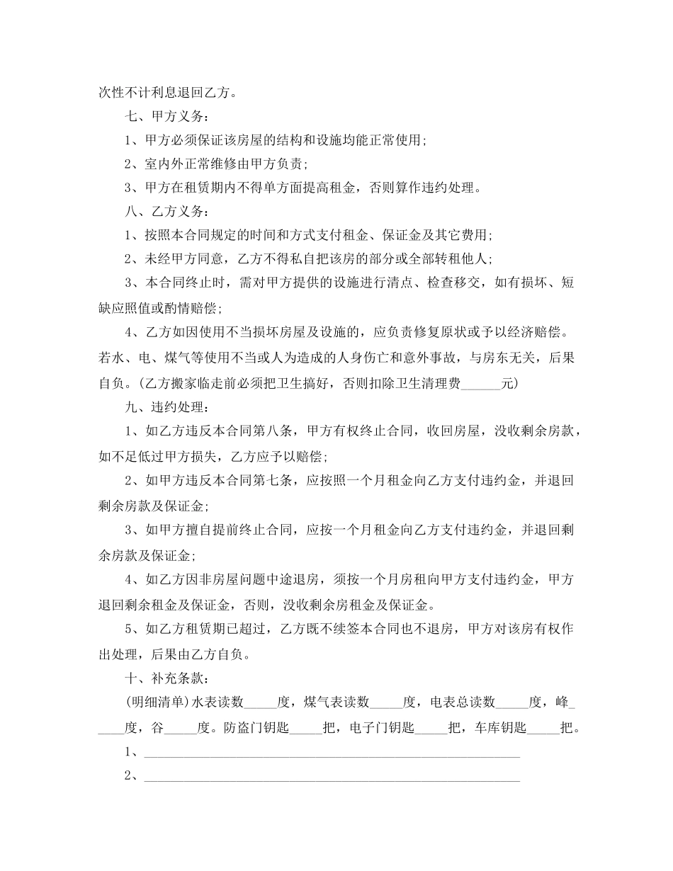 2024平房租赁合同范本下载_第3页