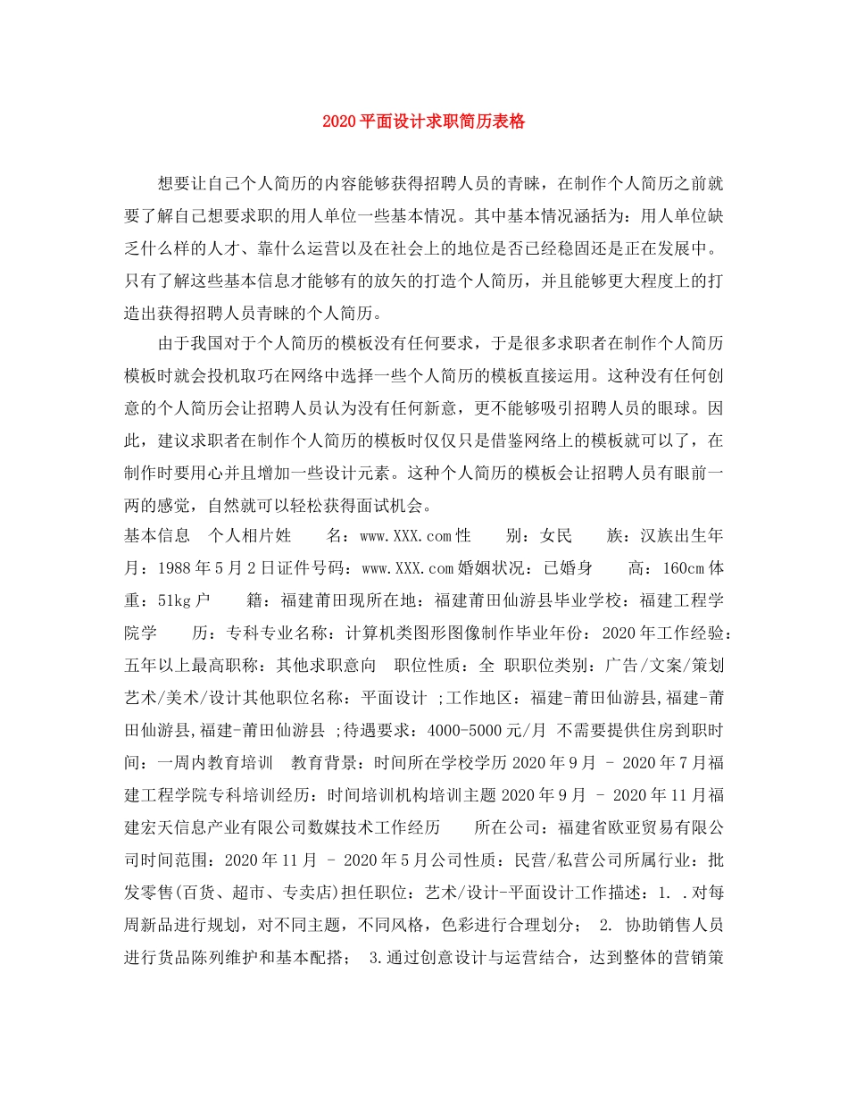2024平面设计求职简历表格_第1页