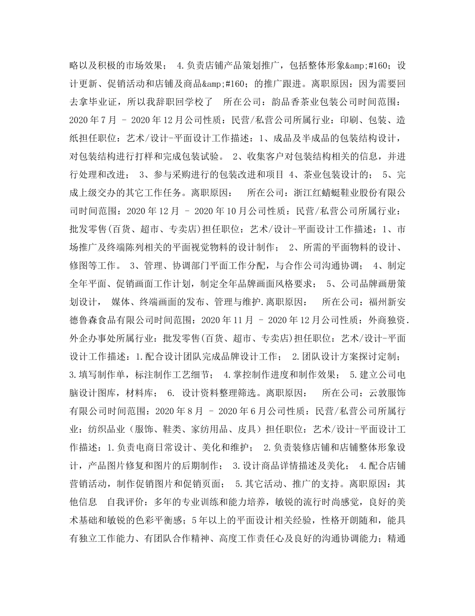 2024平面设计求职简历表格_第2页