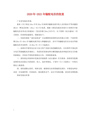 2024年-2021年输配电价的批复