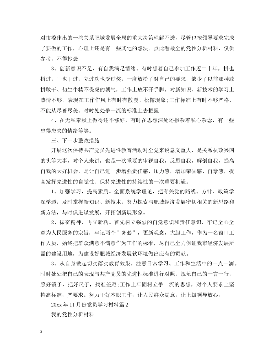 2024年11月份党员学习材料_第2页