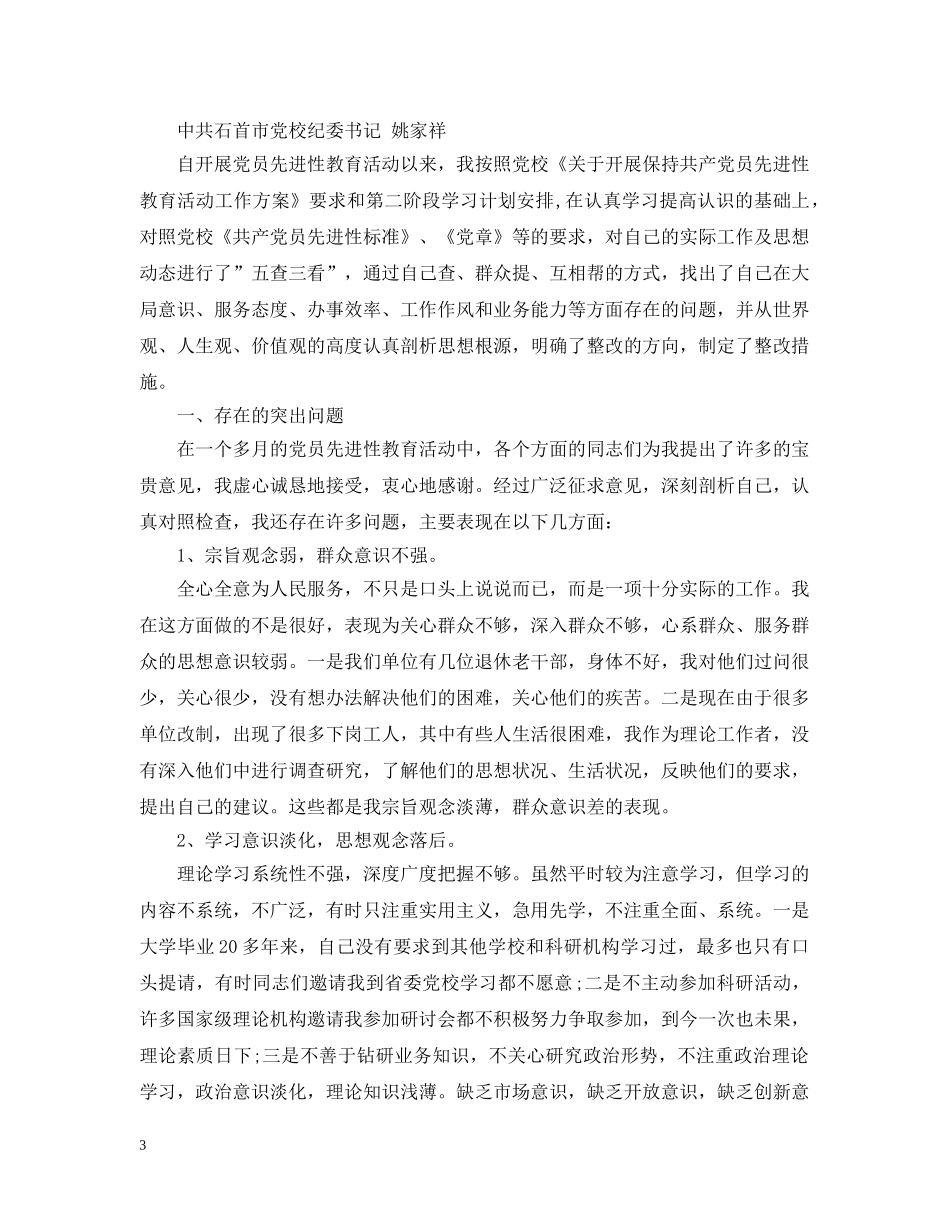 2024年11月份党员学习材料_第3页